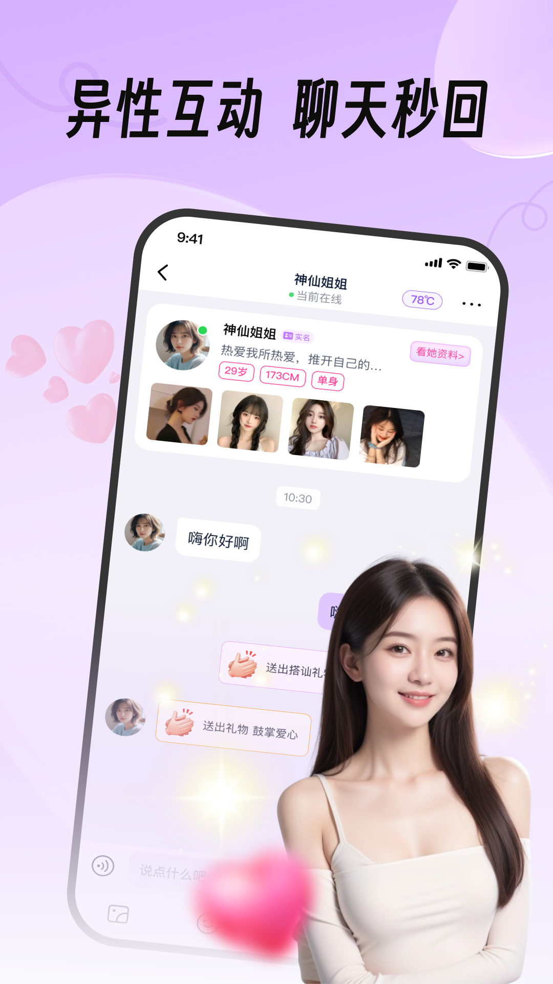 真缘app图3