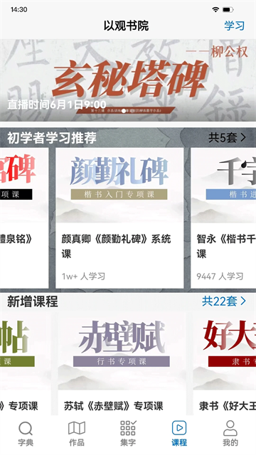 以观书法app官方版图1
