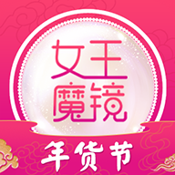 女王魔镜app