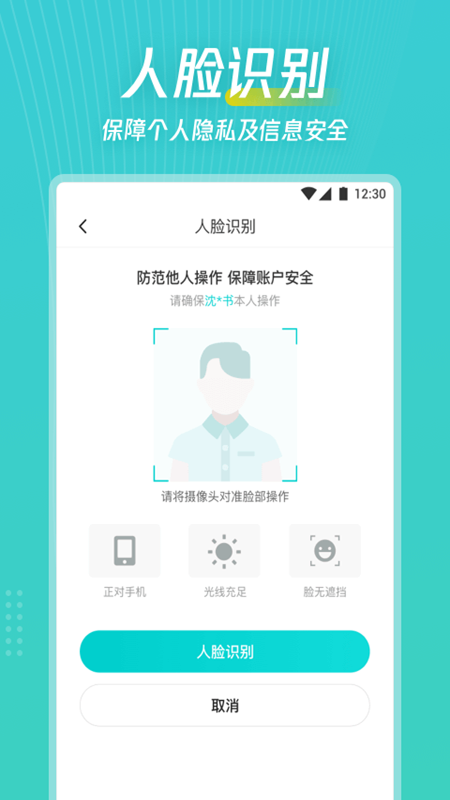 爱加健康随身行app图1