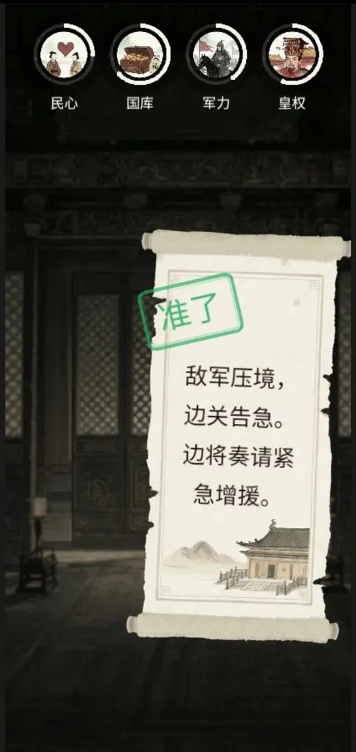 奏折请批阅游戏图2