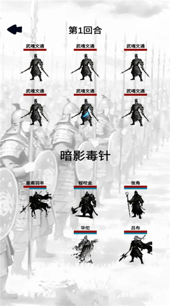幻想武将模拟器游戏图2