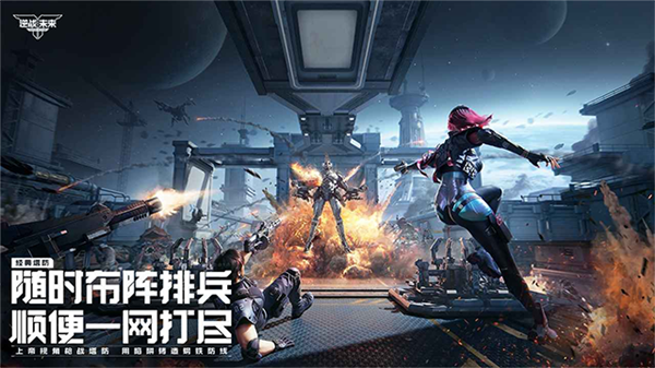 逆战未来手游官网版图1