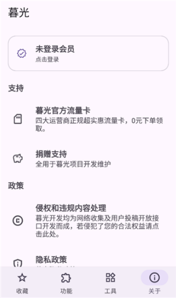 暮光工具箱app图2