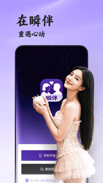 瞬伴app图2