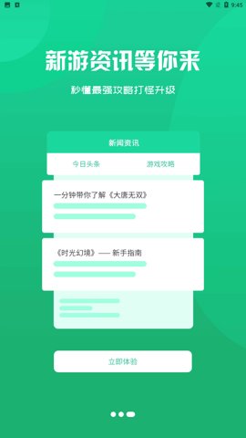 掌尚战纪app图1