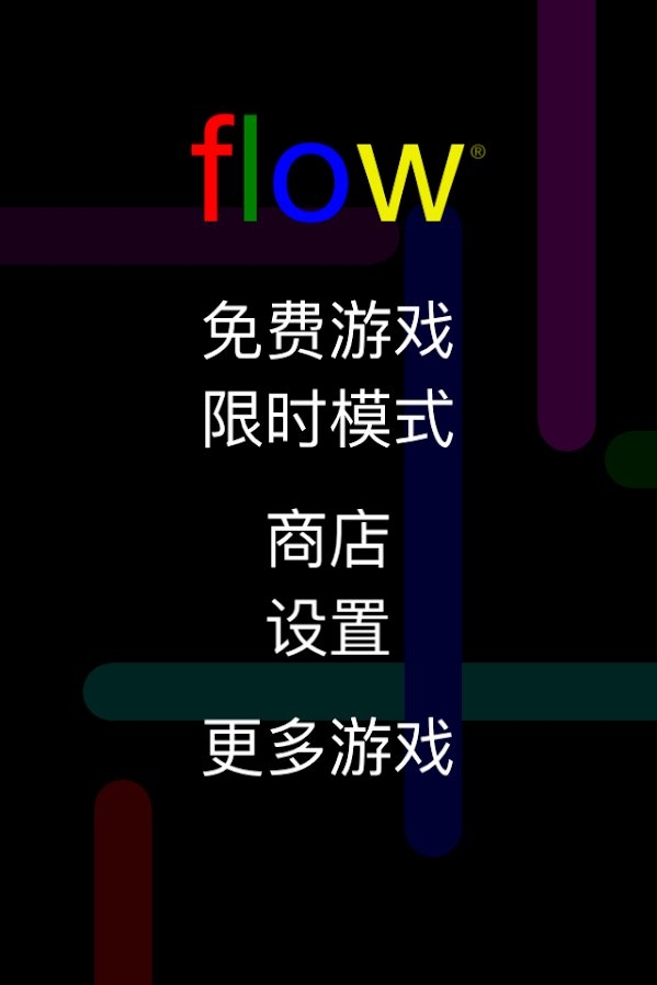 Flow Free游戏图1