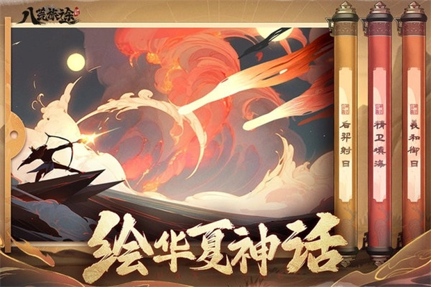 八荒旅途游戏图1