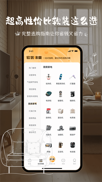 悦享家生活app图3