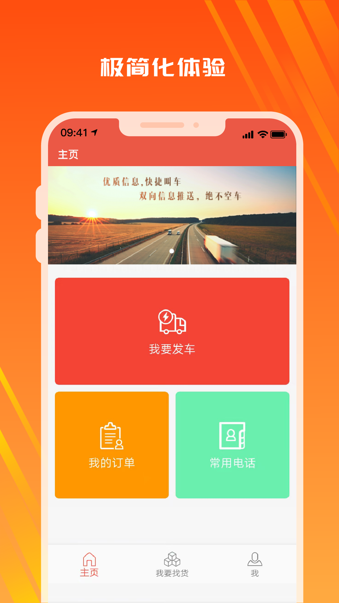 木牛物流-司机版app图1