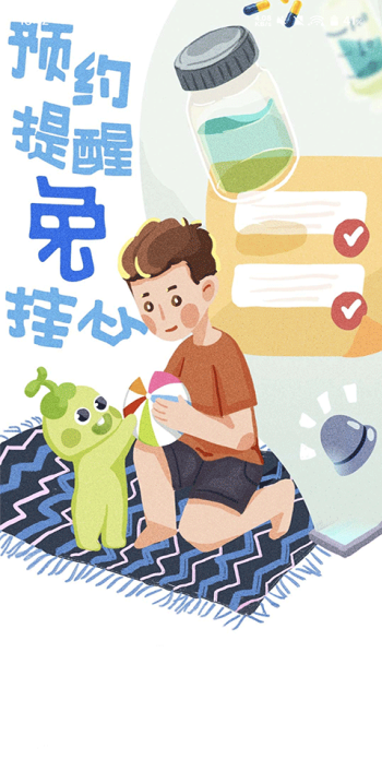 金苗宝疫苗接种app图3