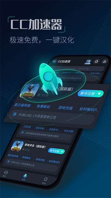 cc加速器官方正版图3