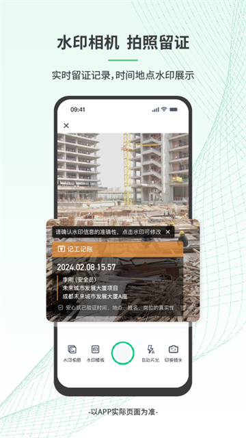 安心筑app官方版图3