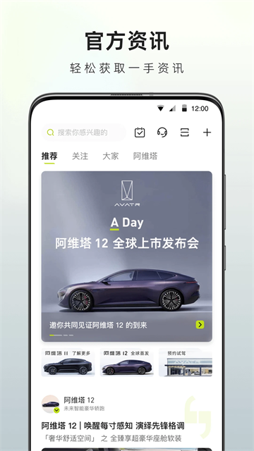 阿维塔app图2
