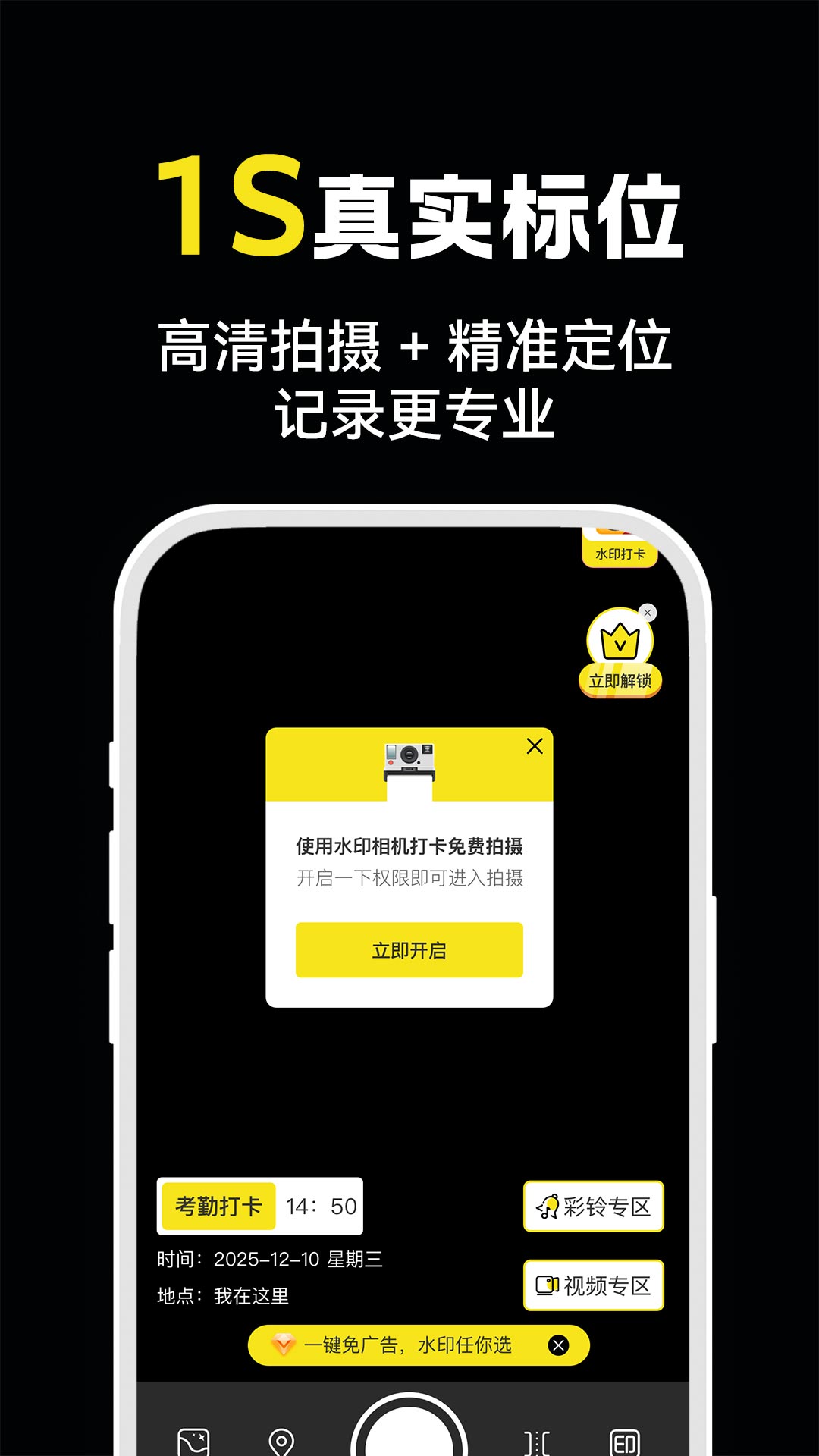 水印拍照相机免费app图1