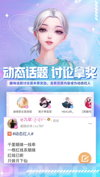 炫舞小灵通app图4