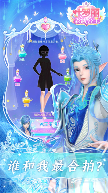 叶罗丽彩妆公主无广告无限金币钻石版图2