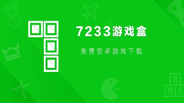 7723游戏盒app大全