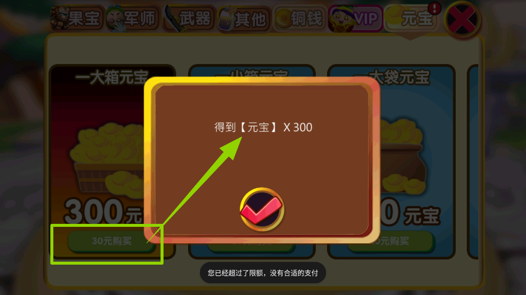 果宝三国无限元宝版