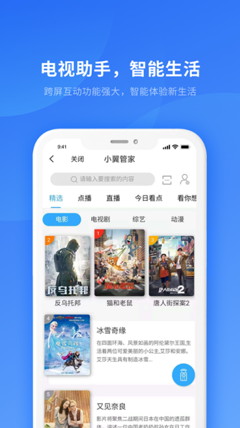 小翼管家ios版最新版图3
