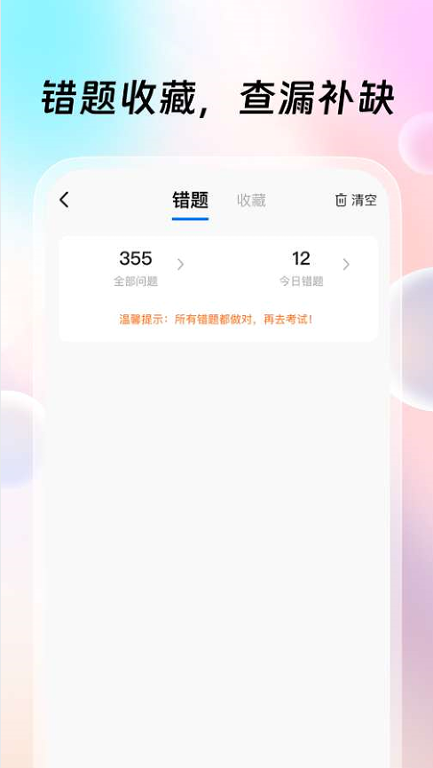 驾考联盟app图2