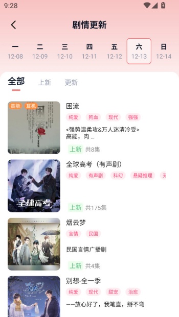 腐竹fm广播剧软件免费版图3