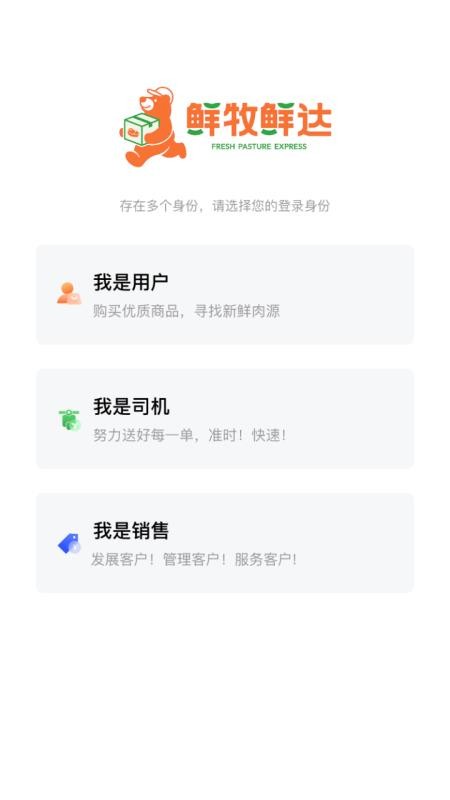 鲜牧鲜达app图2