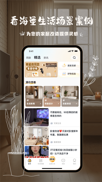 悦享家生活app图2