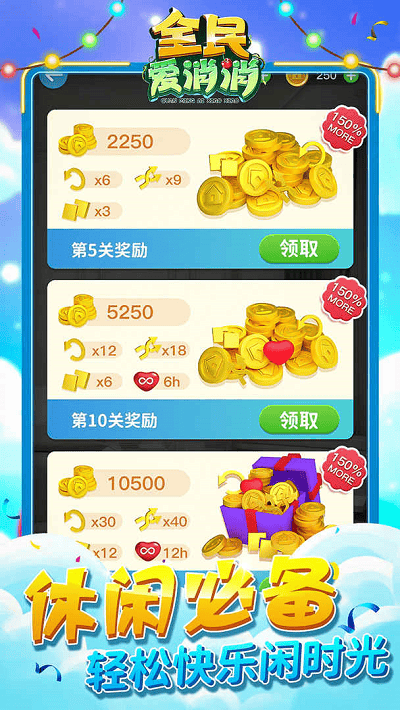 全民爱消消游戏图4