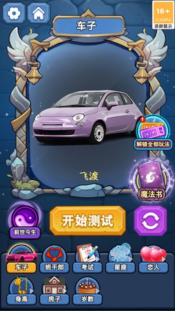 奇幻魔镜占卜游戏图3