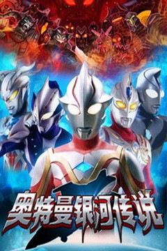 奥特曼战士银河手机版图3