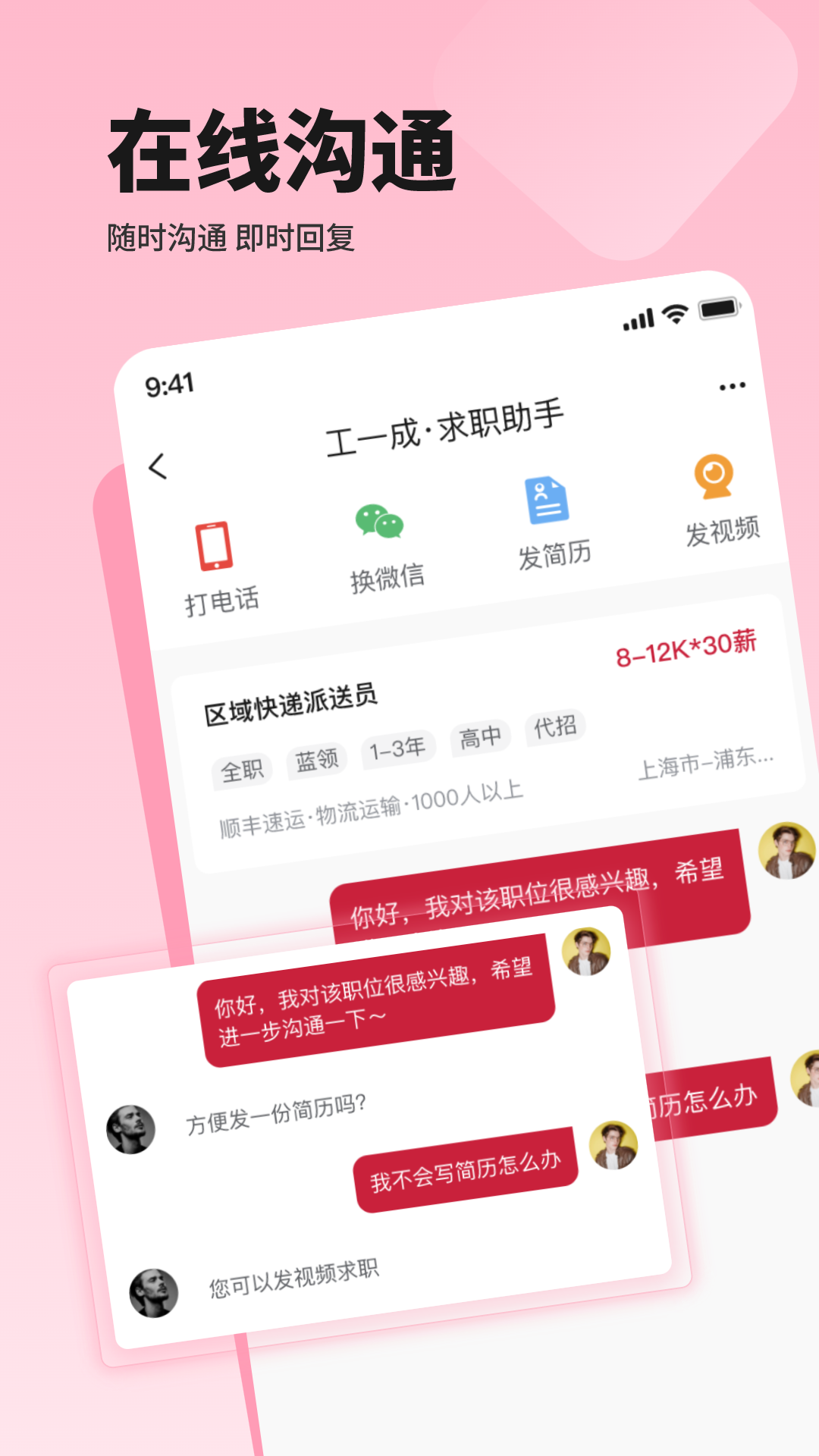 聘也app图1