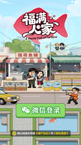 福满人家游戏图3