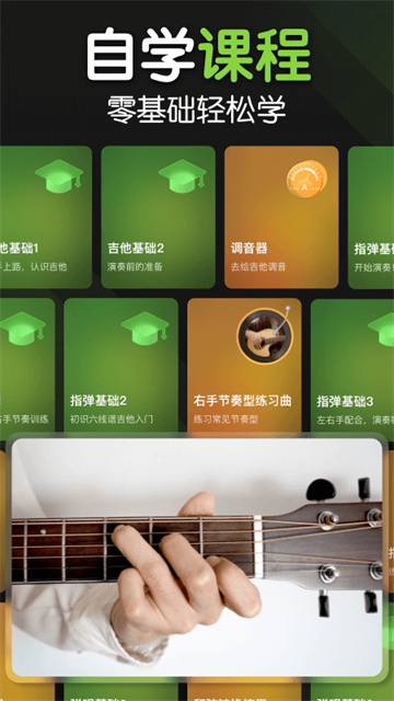 来音吉他免费版图4