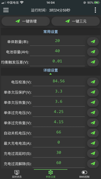极空bms官方版图3
