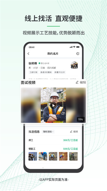 安心筑app官方版图2