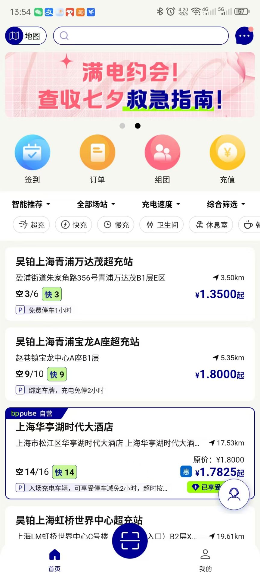 bp充电app图1