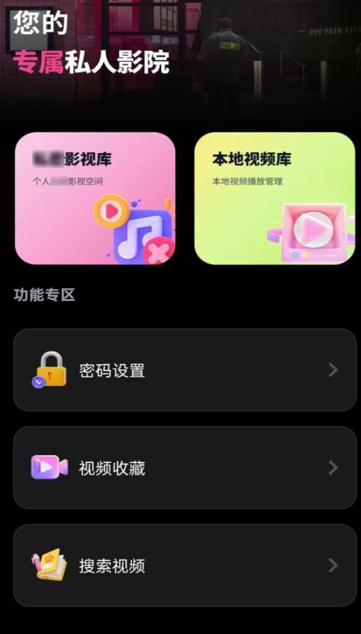 私密影片player软件图1