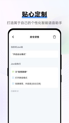 Jovi语音手机版图3