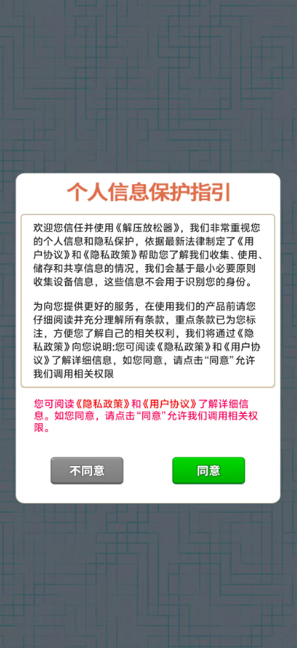 解压放松器游戏图3
