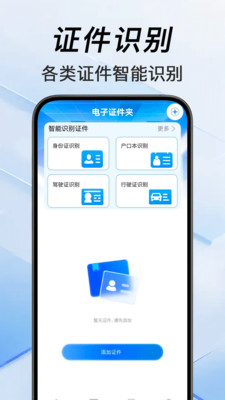 掌上电子证件软件图3