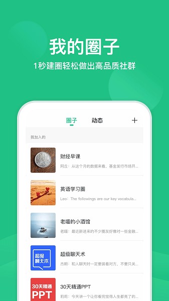 芥末圈app图2