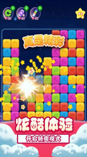 果冻星星消(Jelly Star Night)图2