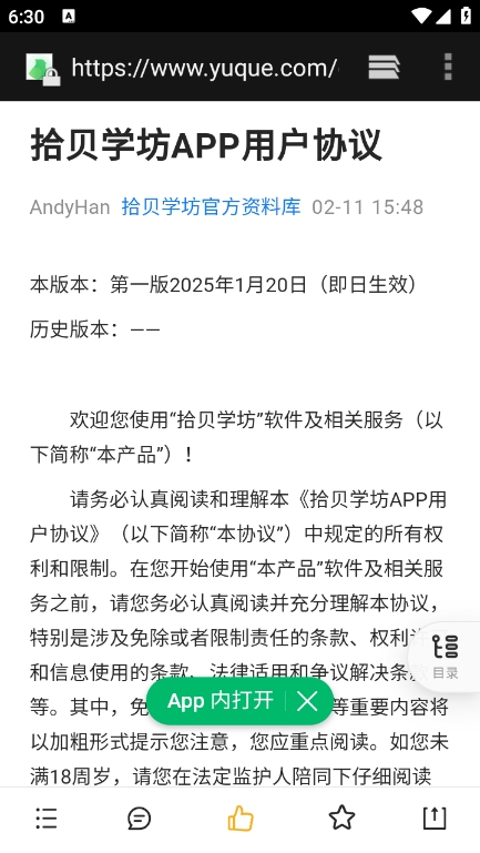 拾贝学坊app图1