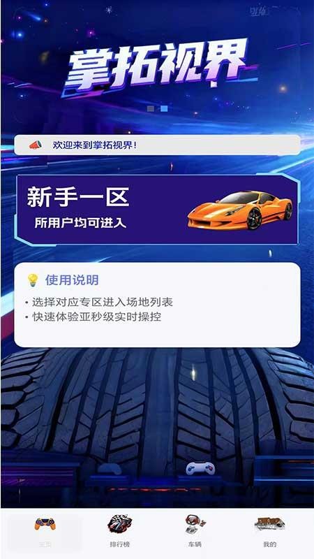 掌拓视界app图1