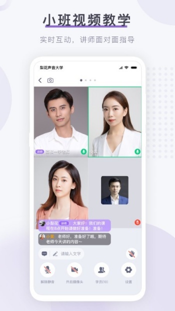 梨花声音研修院app图3
