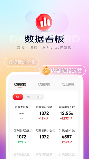京东内容助手app图1