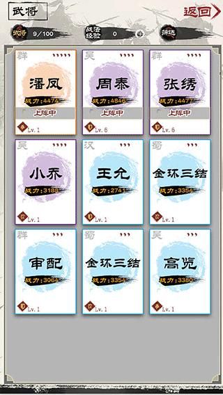 演义三国叁游戏图2