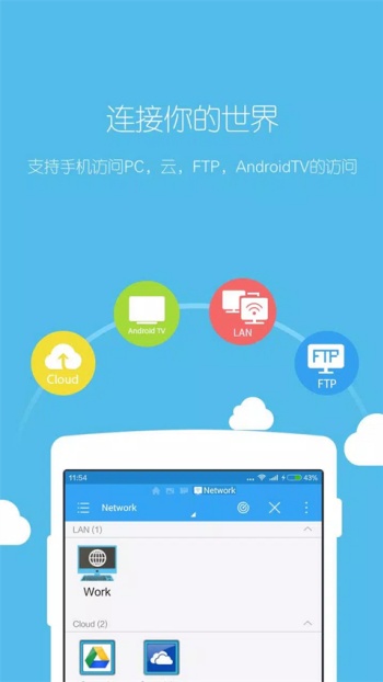 es文件管理器app图2