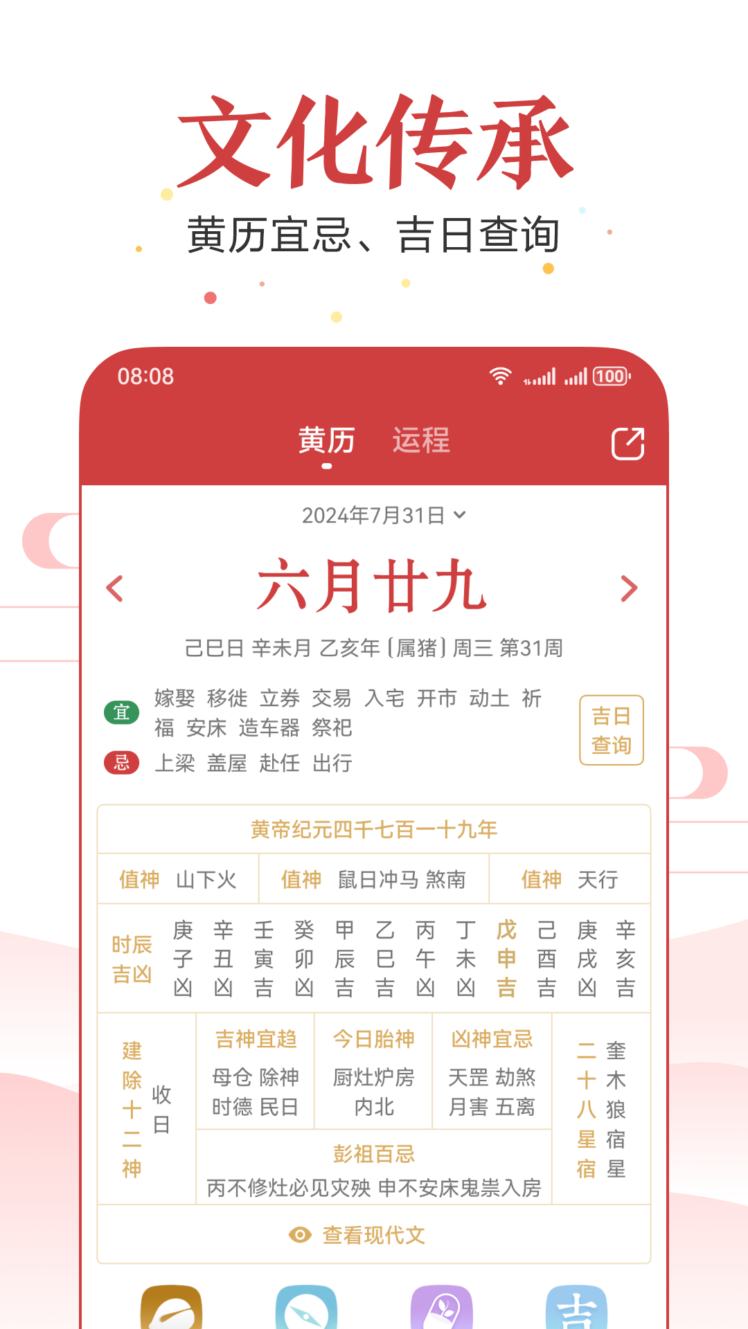 摩行万年历app手机版图2